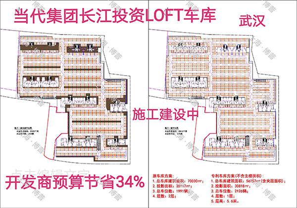 铁岭当代武汉春风十里LOFT专利车库（上海博普授权）