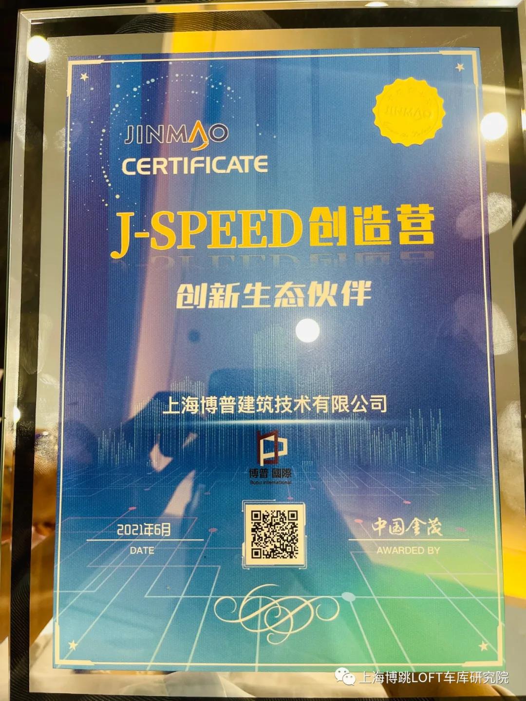 铁岭中国金茂与上海博普正式结为创新生态伙伴