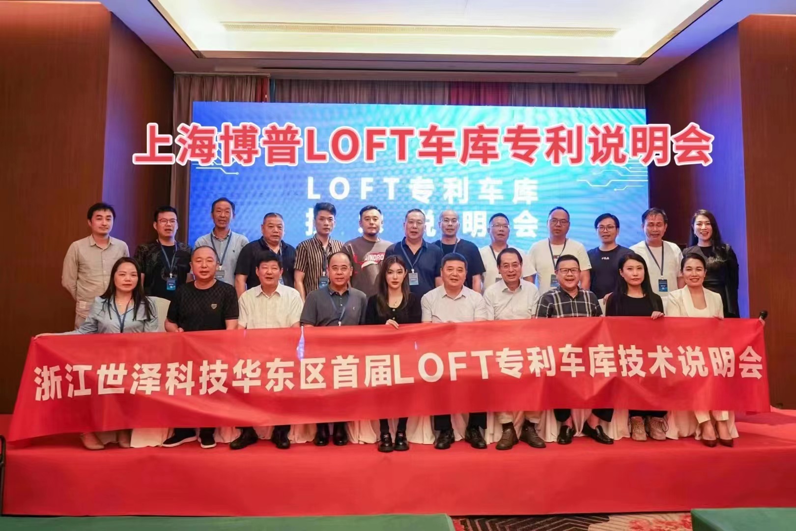 铁岭上海博普LOFT车库、PLUS1、PLUS2等专利车库技术走近浙江